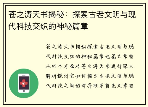 苍之涛天书揭秘：探索古老文明与现代科技交织的神秘篇章