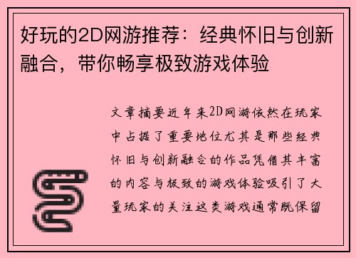 好玩的2D网游推荐：经典怀旧与创新融合，带你畅享极致游戏体验