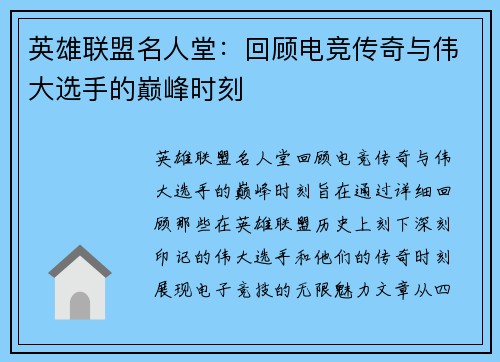 英雄联盟名人堂：回顾电竞传奇与伟大选手的巅峰时刻