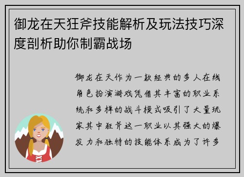 御龙在天狂斧技能解析及玩法技巧深度剖析助你制霸战场