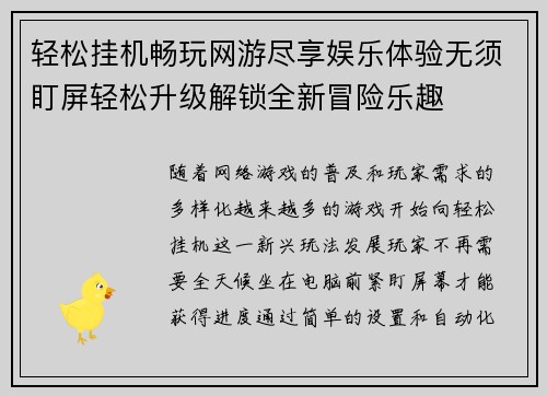 轻松挂机畅玩网游尽享娱乐体验无须盯屏轻松升级解锁全新冒险乐趣