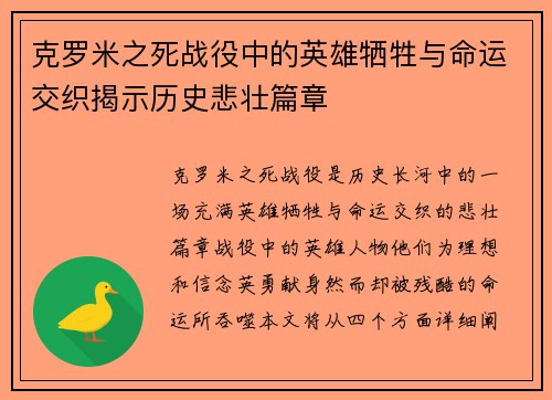 克罗米之死战役中的英雄牺牲与命运交织揭示历史悲壮篇章 克罗米之死战役中的英雄牺牲与命运交织揭示历史悲壮篇章