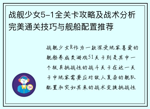 战舰少女5-1全关卡攻略及战术分析 完美通关技巧与舰船配置推荐