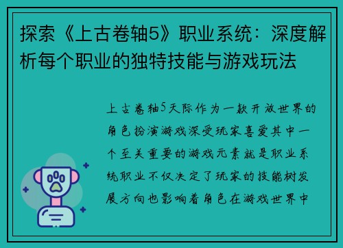 探索《上古卷轴5》职业系统：深度解析每个职业的独特技能与游戏玩法