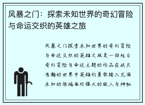 风暴之门:探索未知世界的奇幻冒险与命运交织的英雄之旅 风暴之门:探索未知世界的奇幻冒险与命运交织的英雄之旅