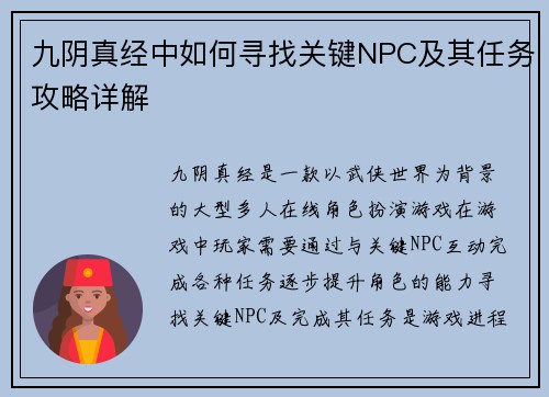 九阴真经中如何寻找关键NPC及其任务攻略详解